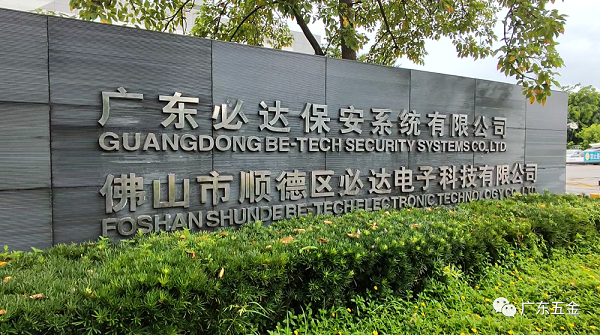 這里,可能是中國(guó)第一把電子密碼鎖的誕生地 這里,可能是中國(guó)第一把電子密碼鎖的誕生地