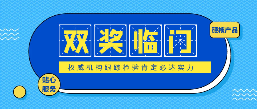 喜提雙項榮譽，必達獲中國質(zhì)量檢驗協(xié)會肯定